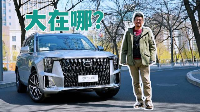 用MPV视角评SUV之传祺新GS8