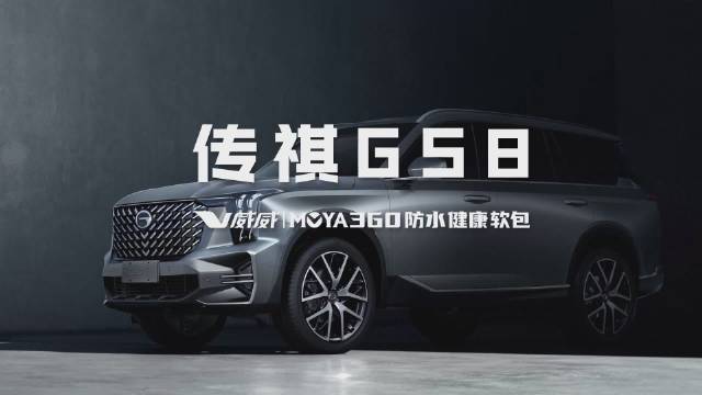 广汽传祺GS8升级MOYA软包改装防护保养保值