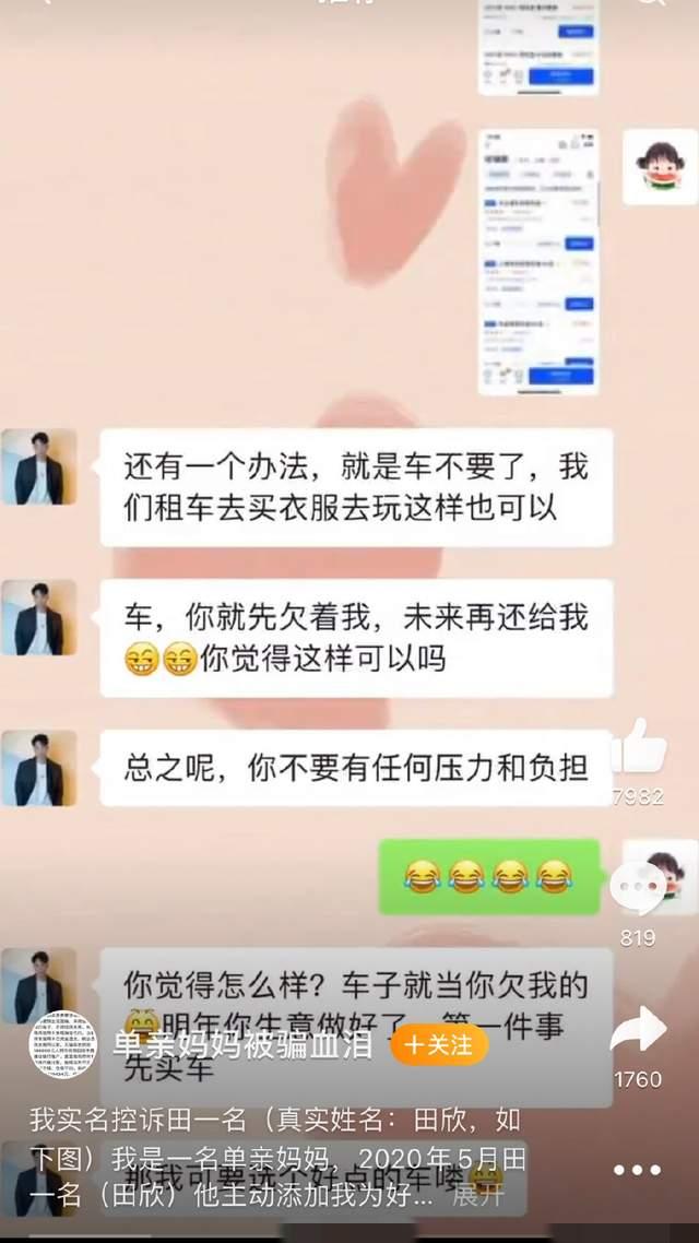 网红田一名被曝骗钱,怂恿单亲妈妈挪用公款,花光对方51万后失联休闲区蓝鸢梦想 - Www.slyday.coM 网红田一名被曝骗钱,怂恿单亲妈妈挪用公款,花光对方51万后失联休闲区蓝鸢梦想 - Www.slyday.coM