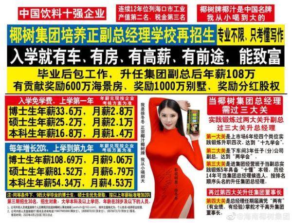 “入学就有车、有房、有高薪”,椰树集团再发争议广告休闲区蓝鸢梦想 - Www.slyday.coM “入学就有车、有房、有高薪”,椰树集团再发争议广告休闲区蓝鸢梦想 - Www.slyday.coM