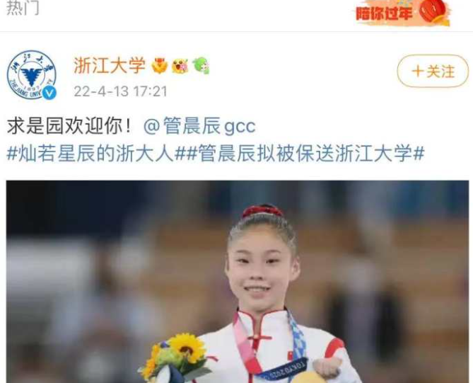 奥运冠军管晨辰拟被保送,浙大发微博:欢迎你!网友留言亮了休闲区蓝鸢梦想 - Www.slyday.coM 奥运冠军管晨辰拟被保送,浙大发微博:欢迎你!网友留言亮了休闲区蓝鸢梦想 - Www.slyday.coM