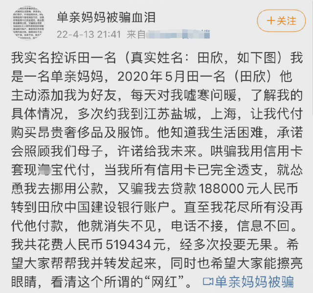 网红田一名被曝骗钱,怂恿单亲妈妈挪用公款,花光对方51万后失联休闲区蓝鸢梦想 - Www.slyday.coM 网红田一名被曝骗钱,怂恿单亲妈妈挪用公款,花光对方51万后失联休闲区蓝鸢梦想 - Www.slyday.coM