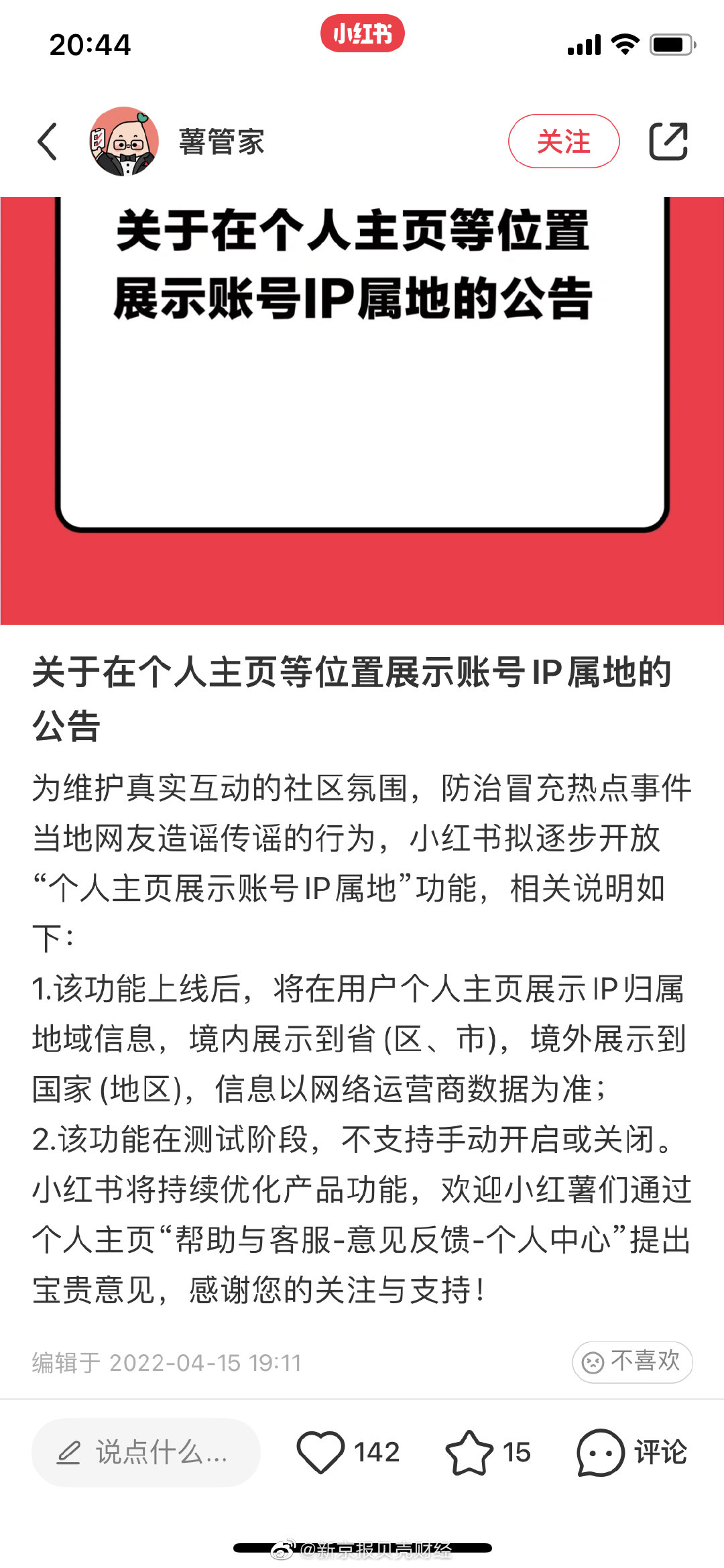 小红书宣布将显示账号IP属地,测试阶段不支持手动开启或关闭休闲区蓝鸢梦想 - Www.slyday.coM 小红书宣布将显示账号IP属地,测试阶段不支持手动开启或关闭休闲区蓝鸢梦想 - Www.slyday.coM