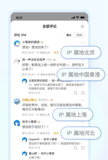 继微博之后,抖音、今日头条、小红书、知乎宣布将显示账号IP属地休闲区蓝鸢梦想 - Www.slyday.coM 继微博之后,抖音、今日头条、小红书、知乎宣布将显示账号IP属地休闲区蓝鸢梦想 - Www.slyday.coM