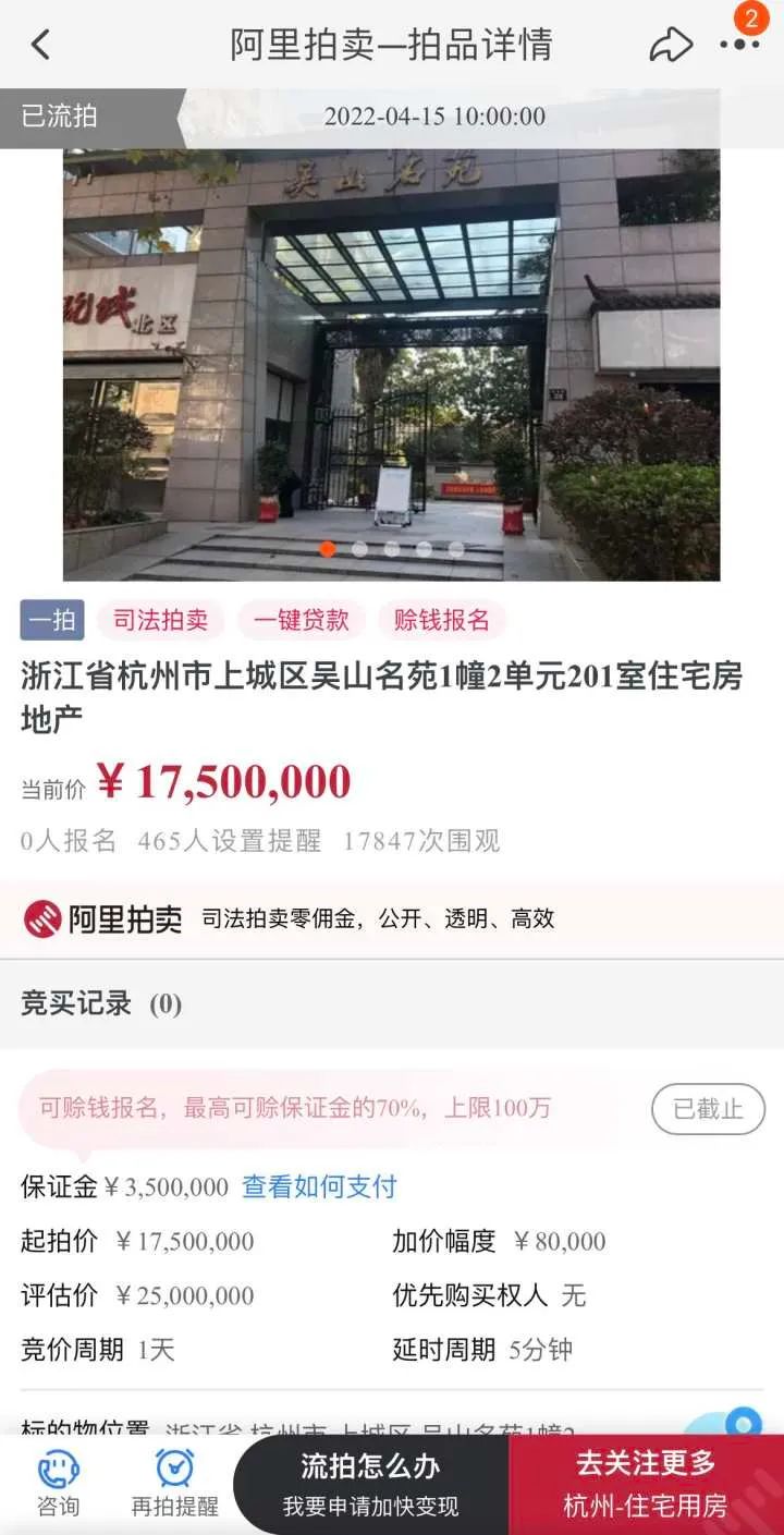 数万次围观,离西湖仅600米,打了七折的杭州吴山名苑法拍房竟是这个结果休闲区蓝鸢梦想 - Www.slyday.coM 数万次围观,离西湖仅600米,打了七折的杭州吴山名苑法拍房竟是这个结果休闲区蓝鸢梦想 - Www.slyday.coM