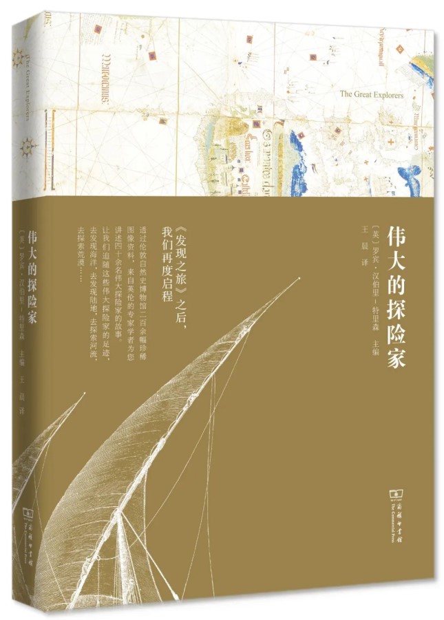 读书 | “伟大的人物”系列见证人类历史上的伟大时刻