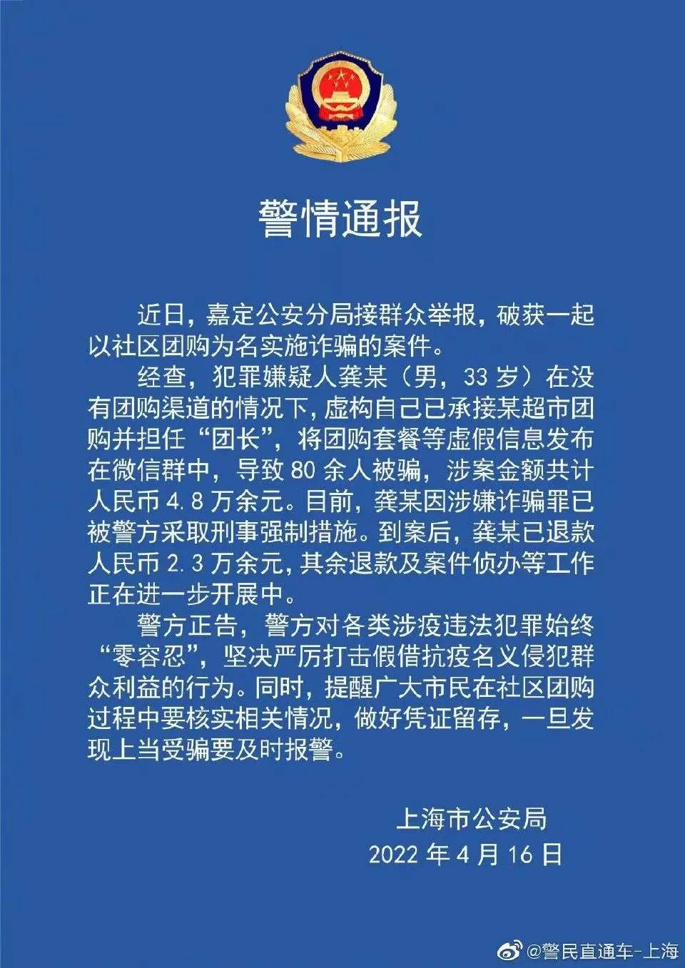 太可恶!男子以社区团购为名诈骗!已被采取刑事强制措施休闲区蓝鸢梦想 - Www.slyday.coM 太可恶!男子以社区团购为名诈骗!已被采取刑事强制措施休闲区蓝鸢梦想 - Www.slyday.coM