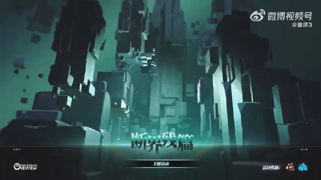 《崩坏3》新版本「深罪长歌」宣传PV发布！_新浪新闻