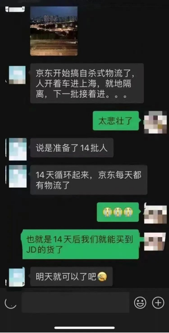 网传“3000京东小哥驰援上海,就地隔离”?真相是……休闲区蓝鸢梦想 - Www.slyday.coM 网传“3000京东小哥驰援上海,就地隔离”?真相是……休闲区蓝鸢梦想 - Www.slyday.coM