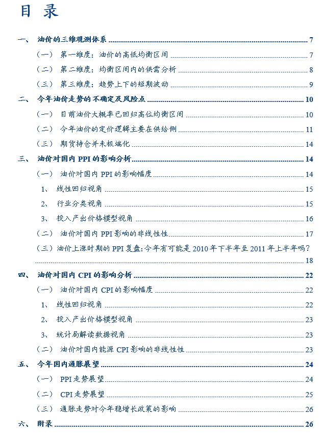 国内油价上调影响解读 e199-cc501768ee859a9c5a815a0e7003d09f.png