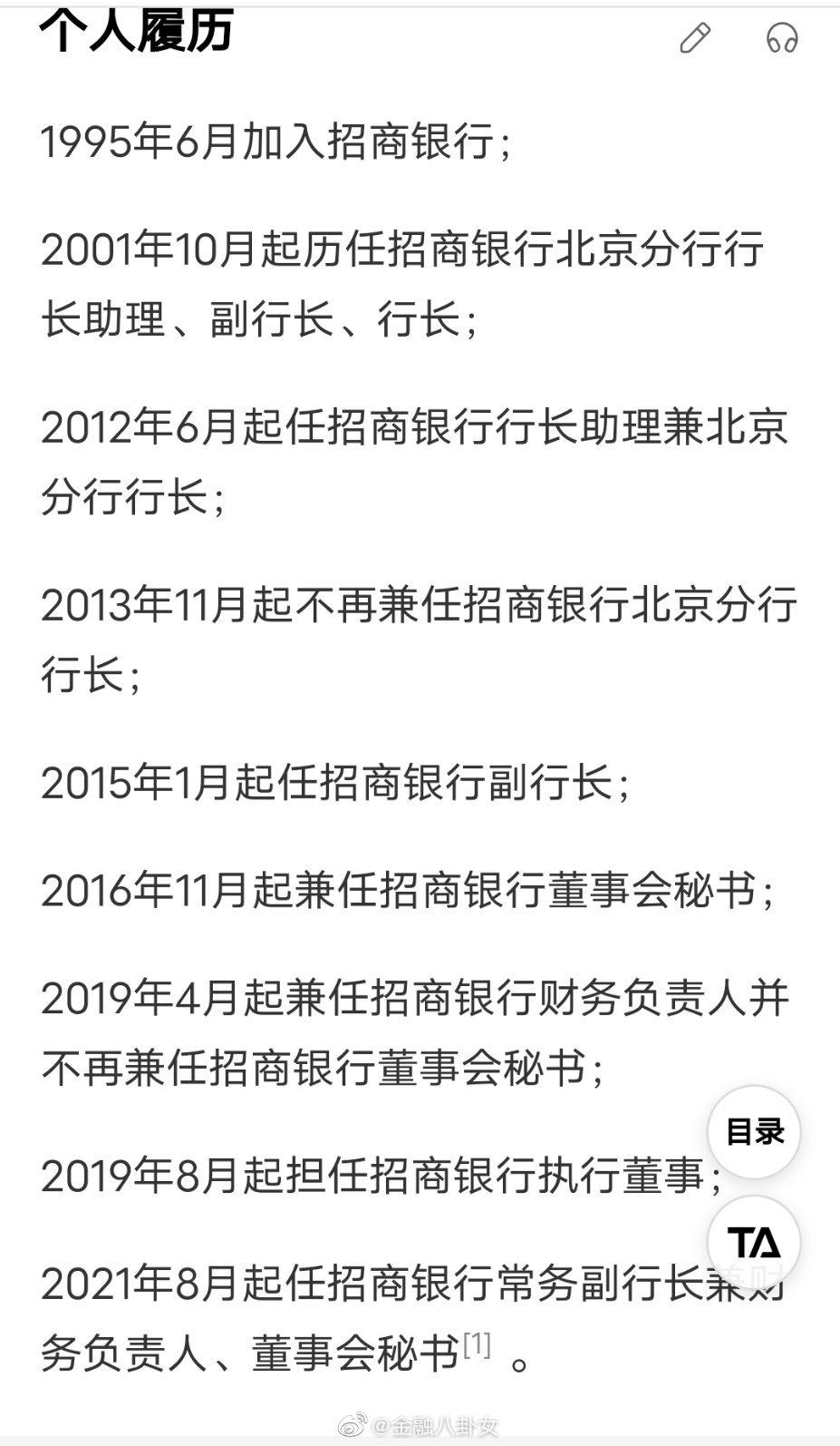 招商银行高管变动:免去行长田惠宇党委书记一职休闲区蓝鸢梦想 - Www.slyday.coM 招商银行高管变动:免去行长田惠宇党委书记一职休闲区蓝鸢梦想 - Www.slyday.coM