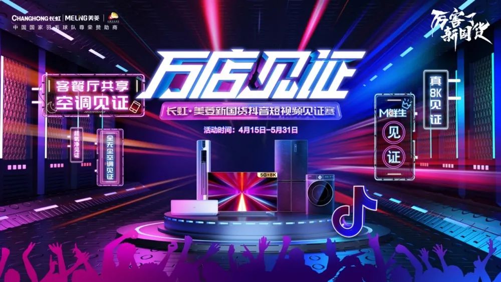 今年家电五一消费升级了!长虹·美菱新国货焕新直击用户需求-家电圈官网