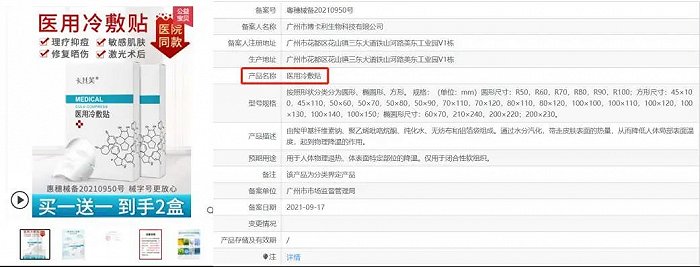 截图自天猫平台、国家药监局