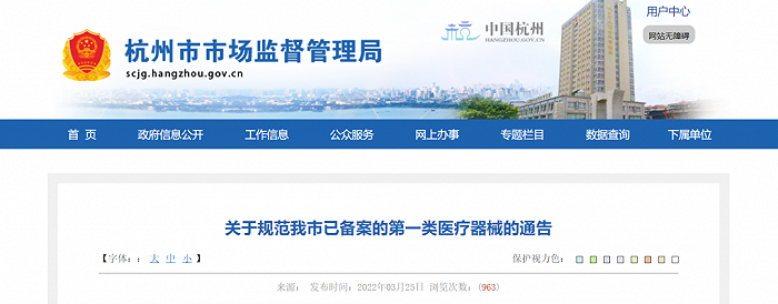 截图自杭州市市场监督管理局