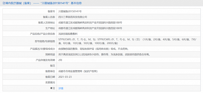 截图自国家药监局官网(4.9)