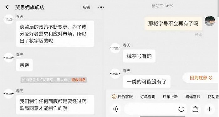 截图自店铺客服聊天记录