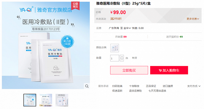 截图自天猫平台品牌旗舰店、国家药监局
