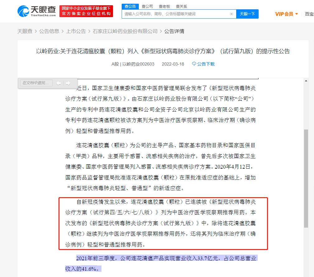 以岭药业靠连花清瘟9个月营收33亿 天眼查数据显示以岭药业投资超40家公司休闲区蓝鸢梦想 - Www.slyday.coM 以岭药业靠连花清瘟9个月营收33亿 天眼查数据显示以岭药业投资超40家公司休闲区蓝鸢梦想 - Www.slyday.coM