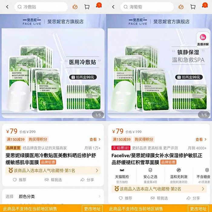 斐思妮医用冷敷贴(左)、斐思妮积雪草植物修护贴(右)