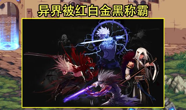 dnf红眼3次成神的时代血爆战士最耀眼但在位时间都不长