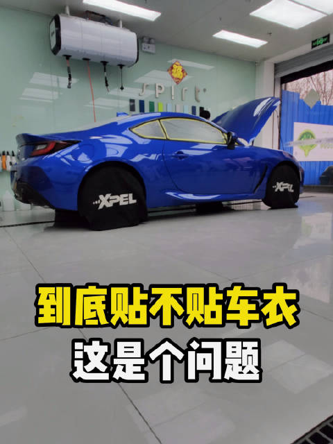 贴车衣有用吗？什么情况推荐贴？