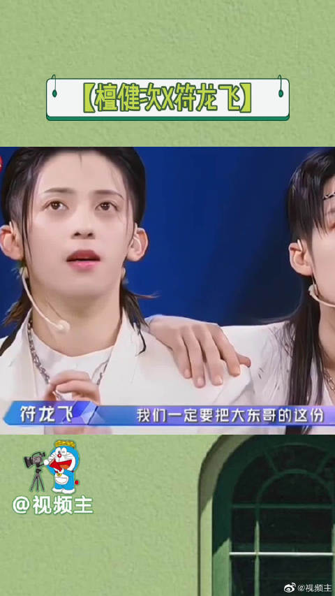 檀健次和符龙飞是什么神仙友谊啊