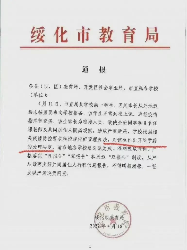 学生被教育局通报开除学籍,因家长返乡未报备…官方回应休闲区蓝鸢梦想 - Www.slyday.coM 学生被教育局通报开除学籍,因家长返乡未报备…官方回应休闲区蓝鸢梦想 - Www.slyday.coM