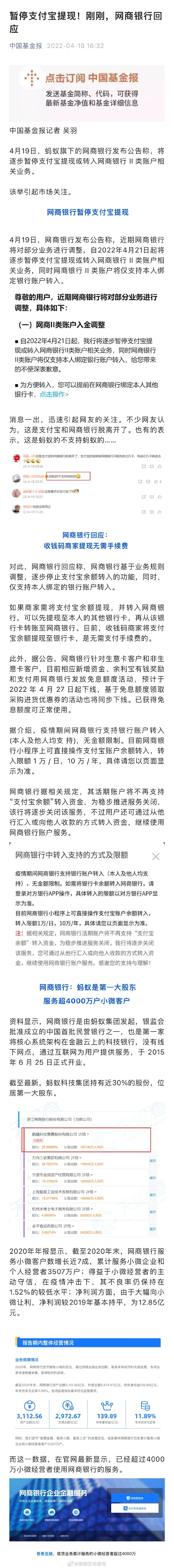 网商银行回应暂停支付宝提现:业务规则调整,逐步停止支付宝余额转入的功能休闲区蓝鸢梦想 - Www.slyday.coM 网商银行回应暂停支付宝提现:业务规则调整,逐步停止支付宝余额转入的功能休闲区蓝鸢梦想 - Www.slyday.coM