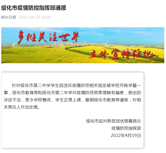 学生被教育局通报开除学籍,因家长返乡未报备…官方回应休闲区蓝鸢梦想 - Www.slyday.coM 学生被教育局通报开除学籍,因家长返乡未报备…官方回应休闲区蓝鸢梦想 - Www.slyday.coM