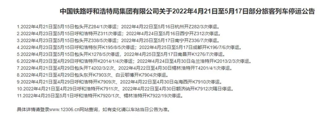 快讯:多趟列车停运!五一还能跨省游吗?休闲区蓝鸢梦想 - Www.slyday.coM 快讯:多趟列车停运!五一还能跨省游吗?休闲区蓝鸢梦想 - Www.slyday.coM