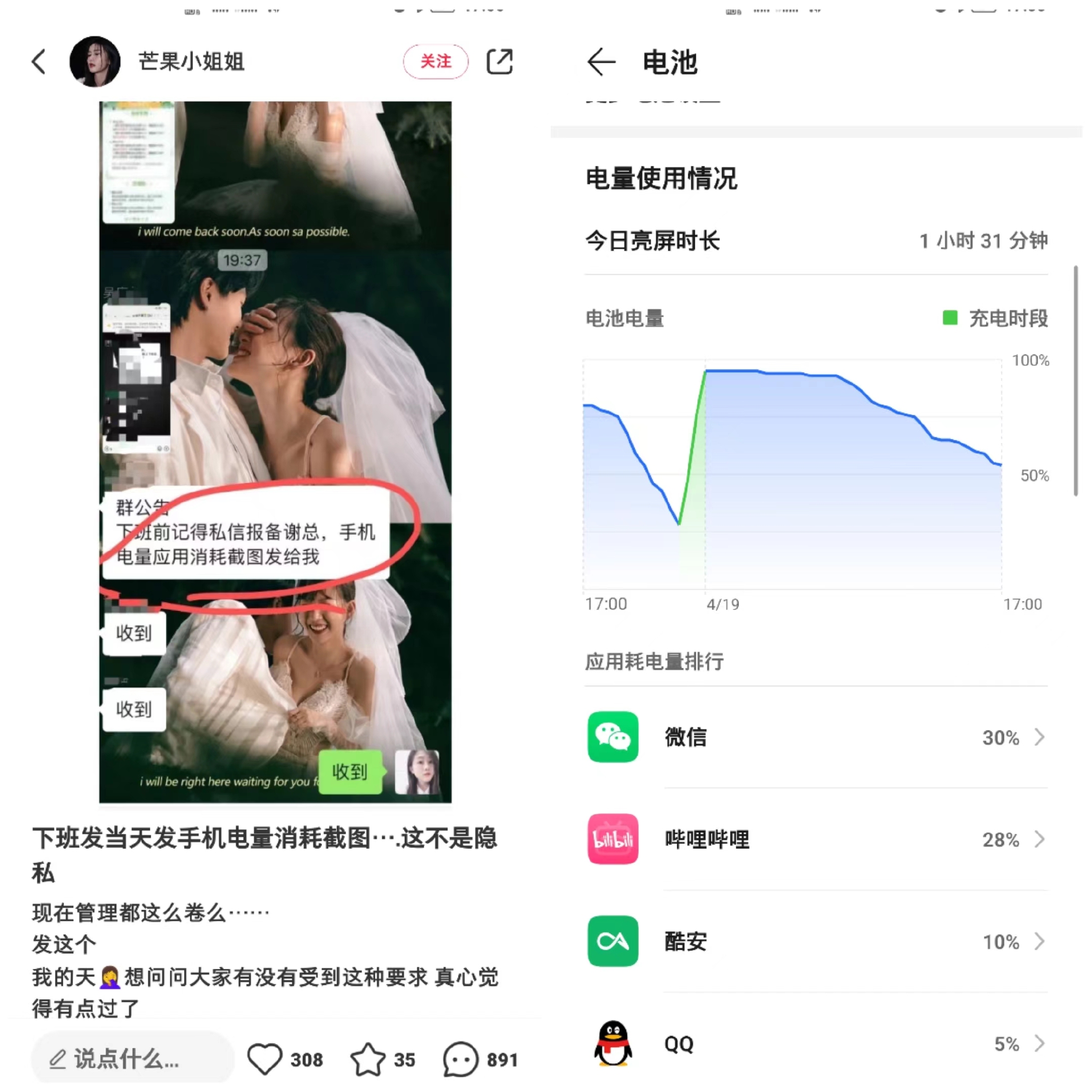 比装监控还刺激!某公司要求员工下班发手机电量截图:防止摸鱼休闲区蓝鸢梦想 - Www.slyday.coM 比装监控还刺激!某公司要求员工下班发手机电量截图:防止摸鱼休闲区蓝鸢梦想 - Www.slyday.coM