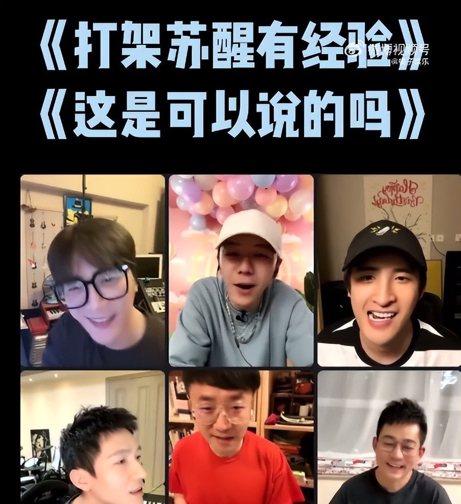 07届快男《蘑菇屋》合体直播好欢乐，陆虎说打架苏醒有经验休闲区蓝鸢梦想 - Www.slyday.coM