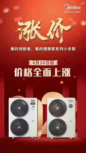 又涨了!美的家用中央空调再次宣布涨价休闲区蓝鸢梦想 - Www.slyday.coM 又涨了!美的家用中央空调再次宣布涨价休闲区蓝鸢梦想 - Www.slyday.coM