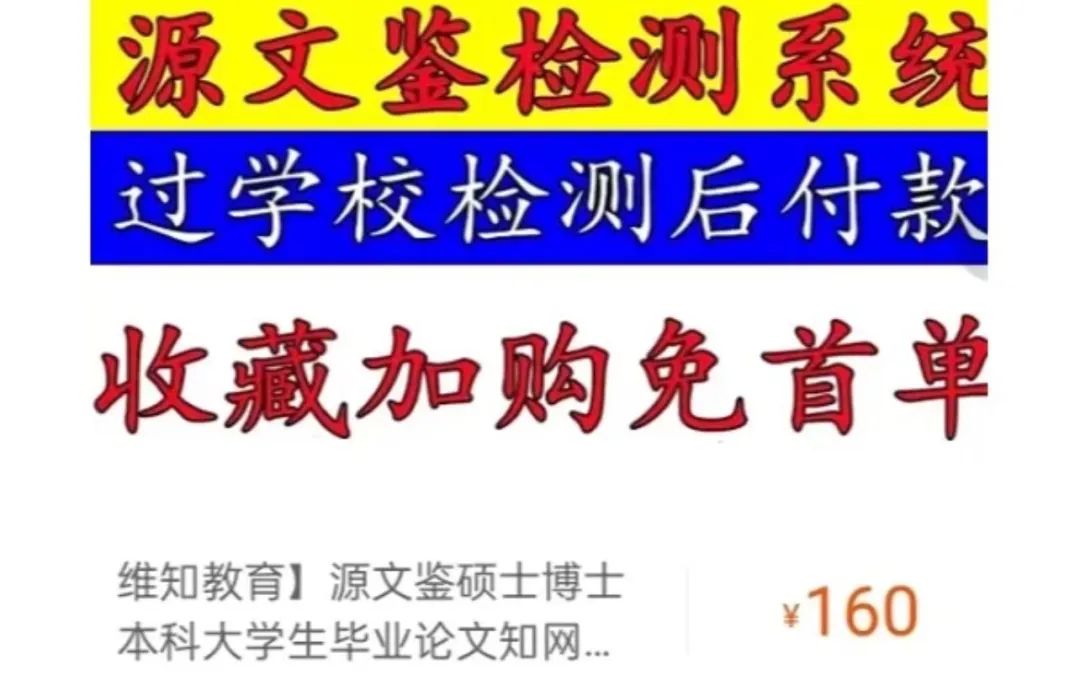 ▲在电商平台中,众多商家打着“知网”名义,售卖“论文查重”服务,查重一次价格超百元。 电商平台截图