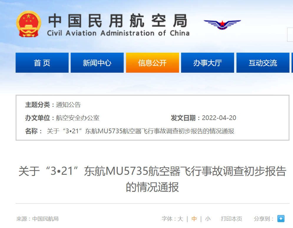 中国民航局 网站截图