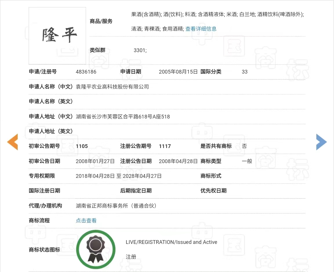 “隆平”白酒商标 中国商标网 图