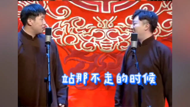 德云社靳鹤岚朱鹤松烧饼曹鹤阳逗哏永远想不到捧哏的下一句是什么67