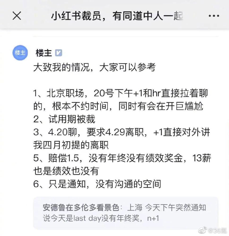 小红书被曝整体裁员20%,波及的应届生和试用期员工较多休闲区蓝鸢梦想 - Www.slyday.coM 小红书被曝整体裁员20%,波及的应届生和试用期员工较多休闲区蓝鸢梦想 - Www.slyday.coM