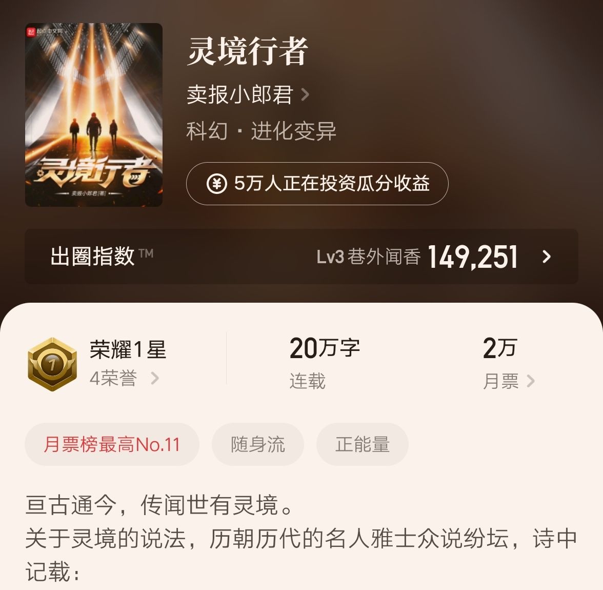 走进灵镜传奇的殿堂