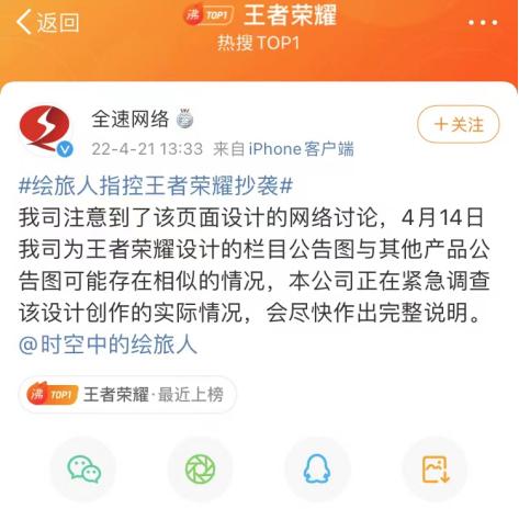 热搜!腾讯王者荣耀海报被指涉嫌抄袭,网易旗下手游隔空喊话,相关公司火速回应…休闲区蓝鸢梦想 - Www.slyday.coM 热搜!腾讯王者荣耀海报被指涉嫌抄袭,网易旗下手游隔空喊话,相关公司火速回应…休闲区蓝鸢梦想 - Www.slyday.coM