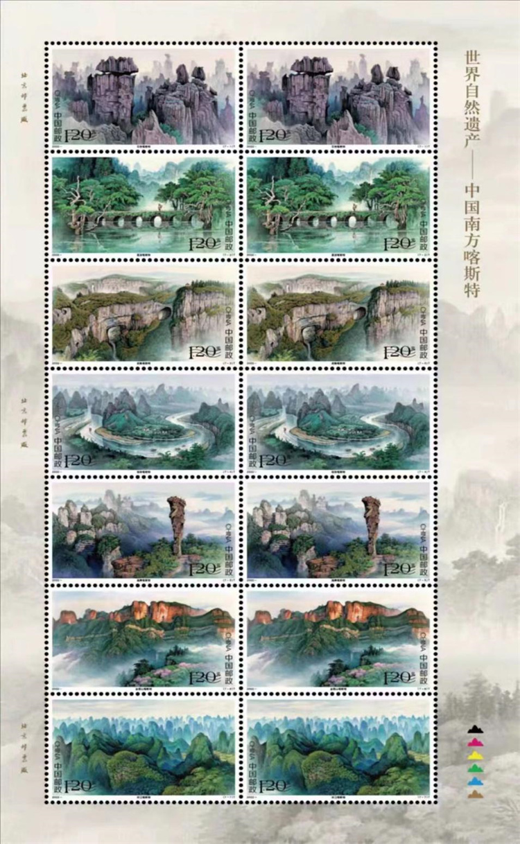 名片！重庆武隆、金佛山登上世界自然遗产特种邮票