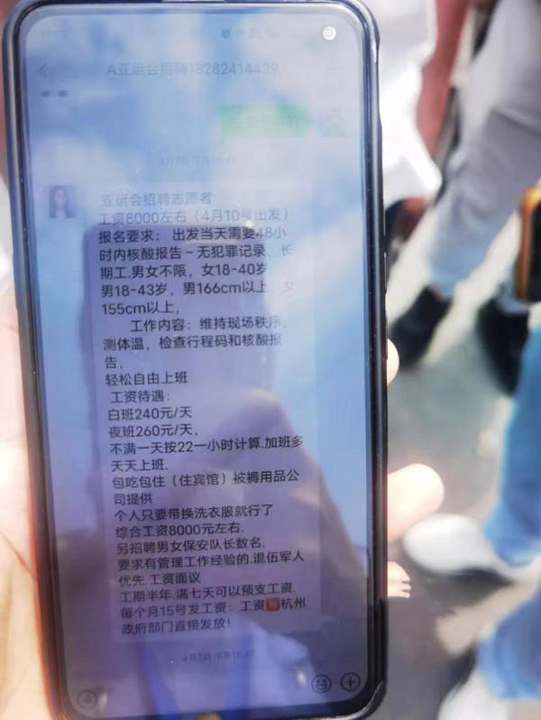 网传的招聘信息