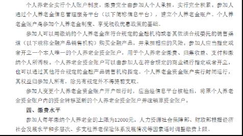 个人养老金制度出炉,每人每年缴纳上限1.2万元!专家:财富再分配手段休闲区蓝鸢梦想 - Www.slyday.coM 个人养老金制度出炉,每人每年缴纳上限1.2万元!专家:财富再分配手段休闲区蓝鸢梦想 - Www.slyday.coM