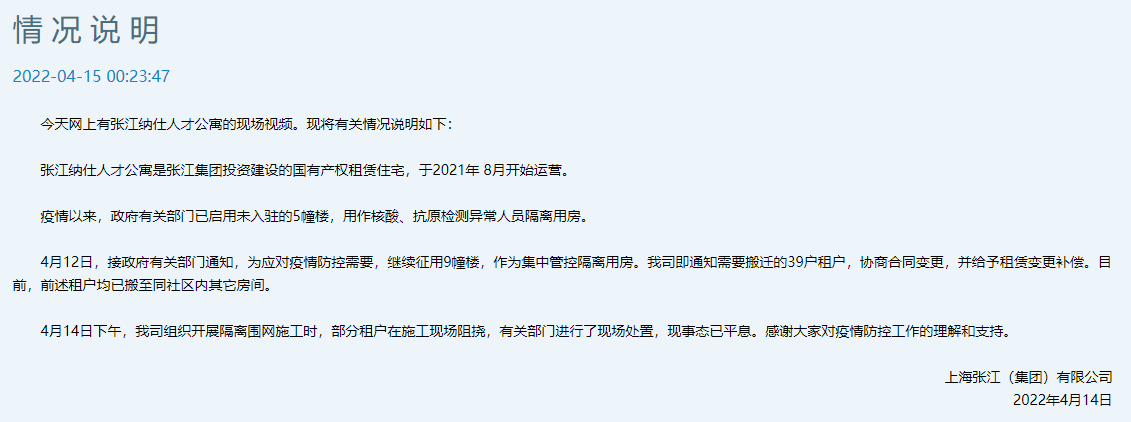 张江集团官网发布情况声明截图