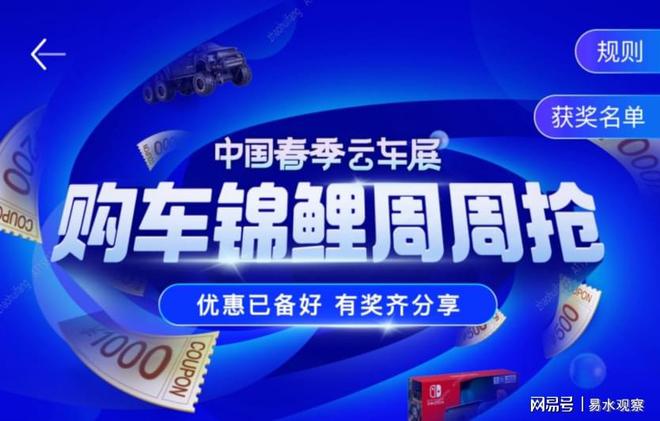 比亚迪等19品牌会聚春季云车展，“购车锦鲤周周抢”火爆上线