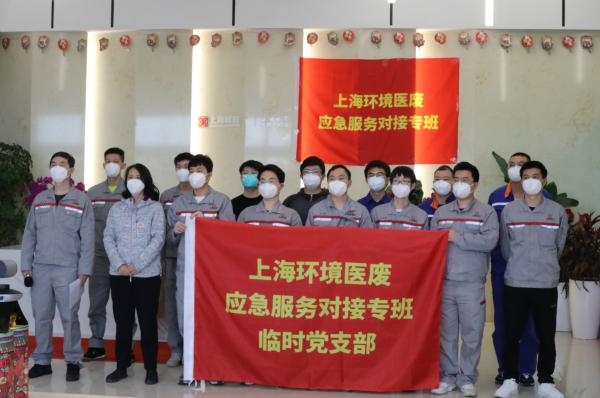 上海环境医废应急服务对接专班
