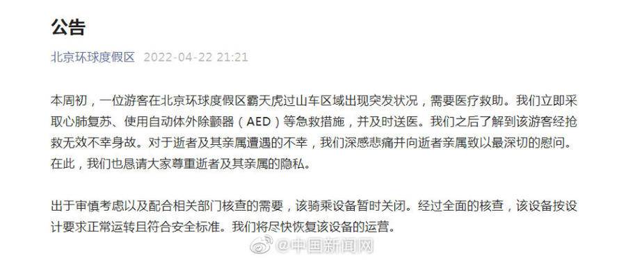 北京环球影城一游客在霸天虎过山车区域突发状况身故休闲区蓝鸢梦想 - Www.slyday.coM 北京环球影城一游客在霸天虎过山车区域突发状况身故休闲区蓝鸢梦想 - Www.slyday.coM