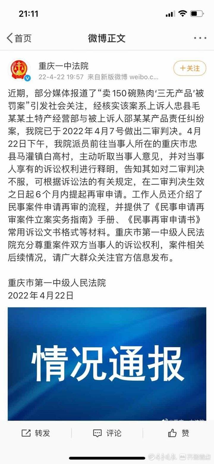 法院回应卖150碗熟肉三无产品被罚案:尊重双方当事人诉讼权利休闲区蓝鸢梦想 - Www.slyday.coM 法院回应卖150碗熟肉三无产品被罚案:尊重双方当事人诉讼权利休闲区蓝鸢梦想 - Www.slyday.coM