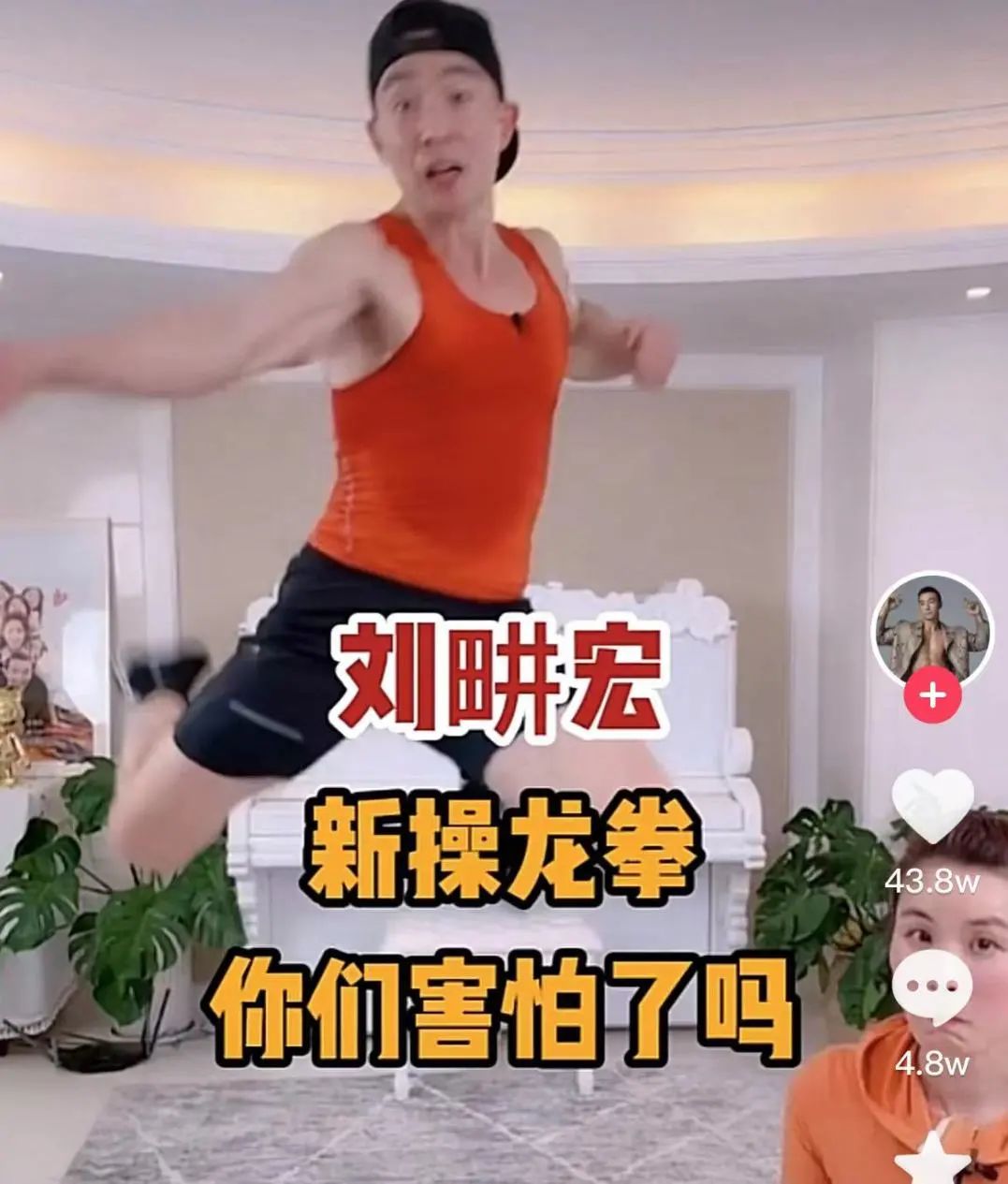 七天涨粉千万,爆火的刘畊宏,让我们不只看到了健身的力量休闲区蓝鸢梦想 - Www.slyday.coM 七天涨粉千万,爆火的刘畊宏,让我们不只看到了健身的力量休闲区蓝鸢梦想 - Www.slyday.coM