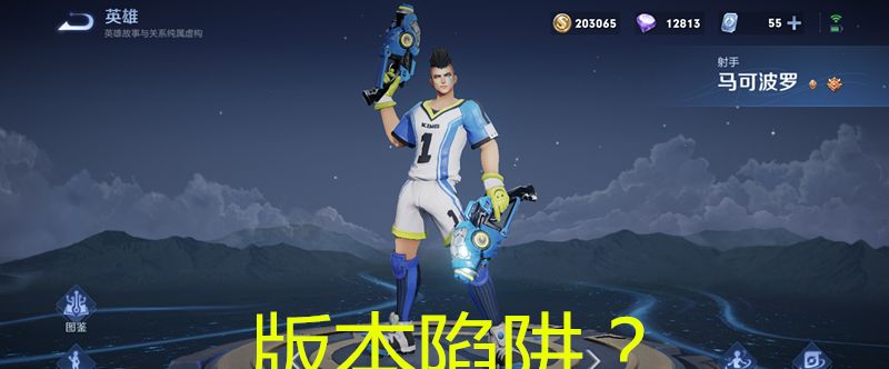 王者:“最弱射手”出现,不是艾琳,也非马可,而是没人待见的他